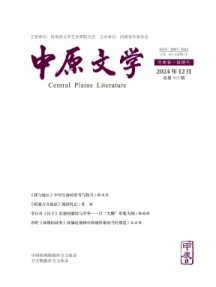 中原文学杂志